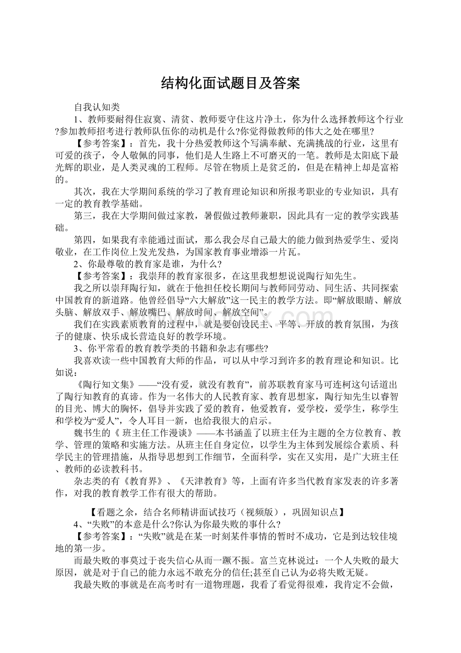 结构化面试题目及答案.docx_第1页