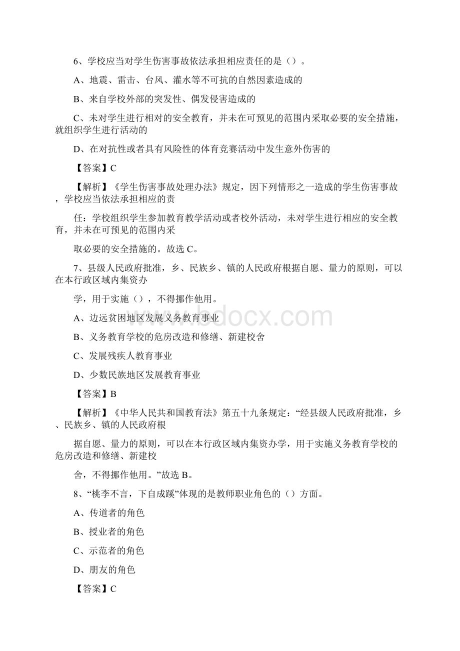 江苏省扬州市邗江区教师招聘《教育学教育心理教师法》真题.docx_第3页