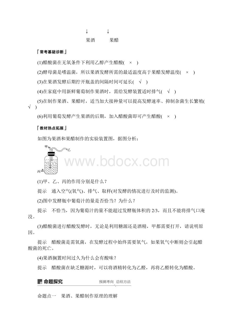 届高考一轮第38讲传统发酵技术及植物有效成分的提取学案Word文档格式.docx_第2页