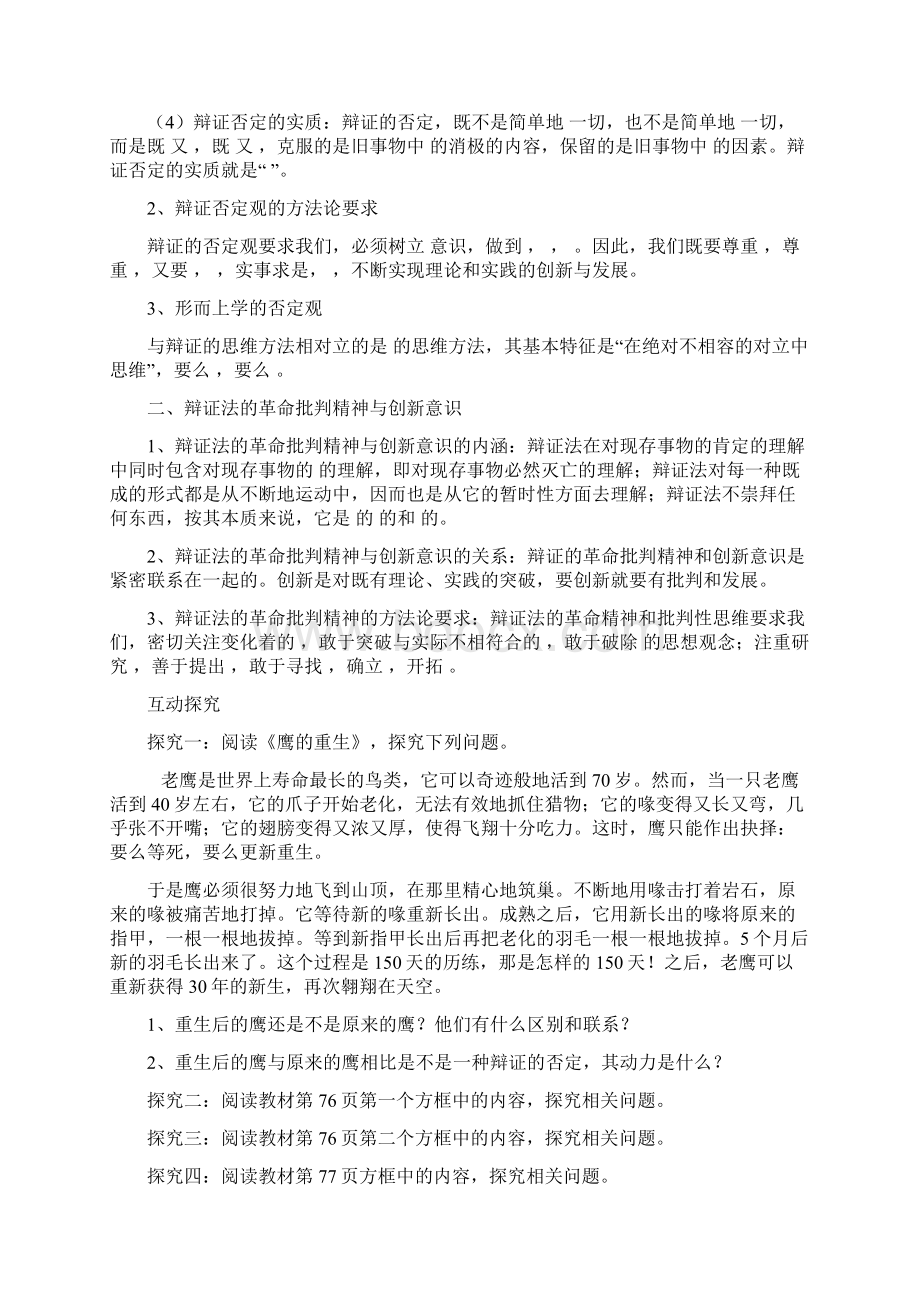 高中政治 3101《树立创新意识是唯物辩证法的要求》教案 新人教版必修4Word格式.docx_第3页