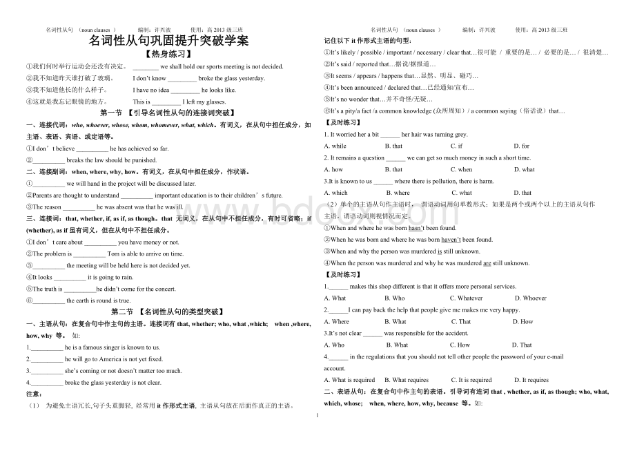 最好最全面的名词性从句完全版学案Word文件下载.doc_第1页