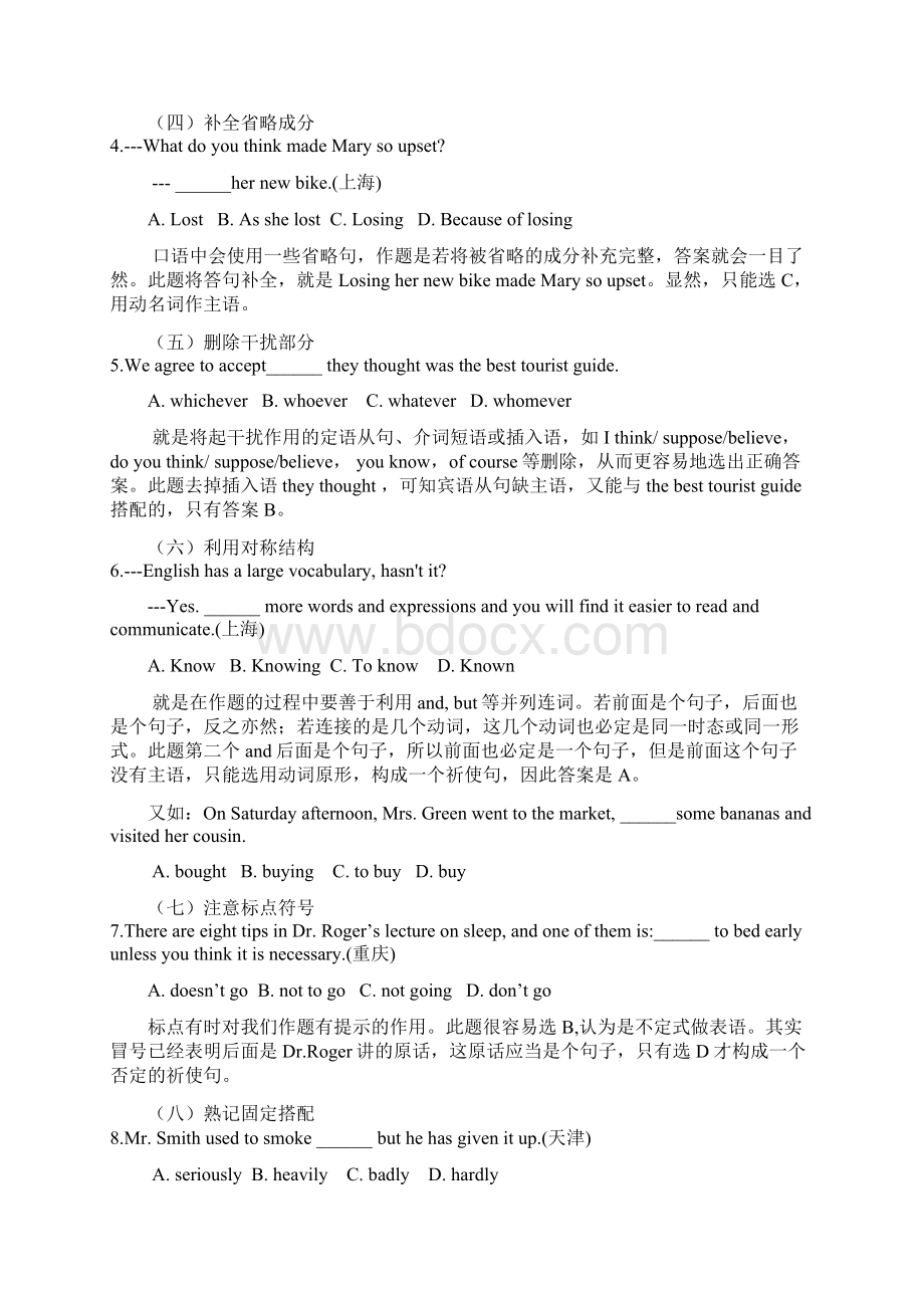 高考英语单项选择解题技巧文档格式.docx_第2页