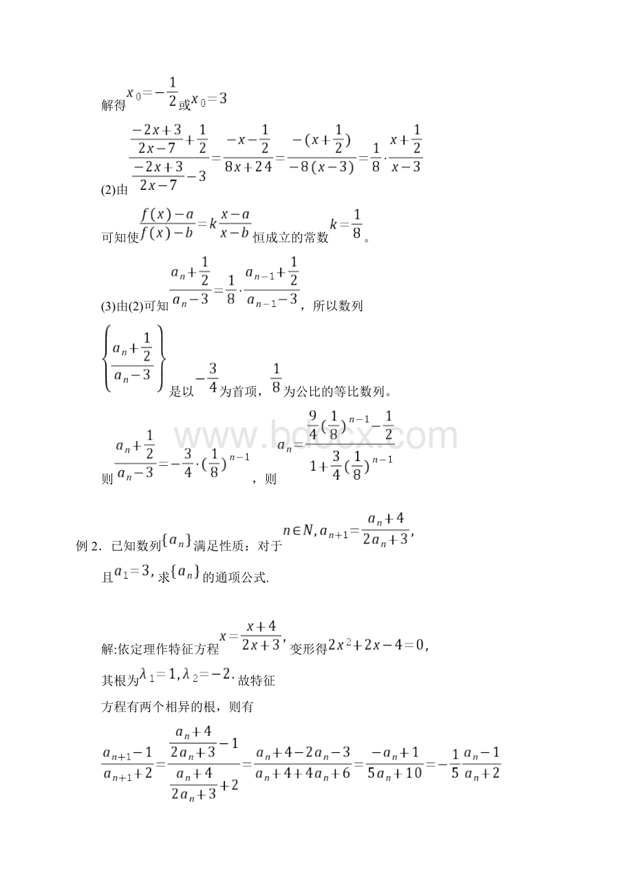 特征方程.docx_第2页