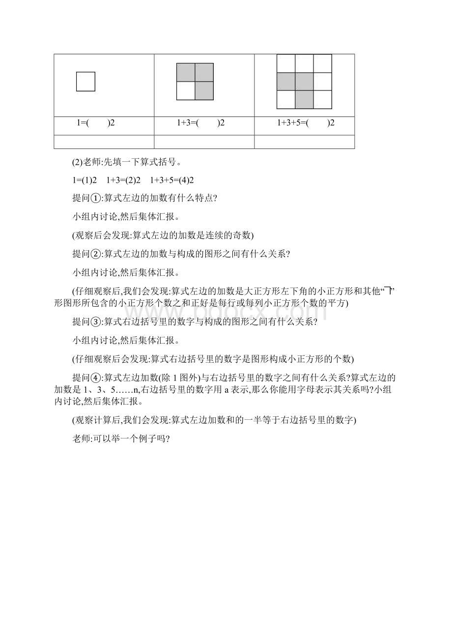 最新人教版六年级数学上册第八单元数学广角 数与形教学设计及教学反思.docx_第3页