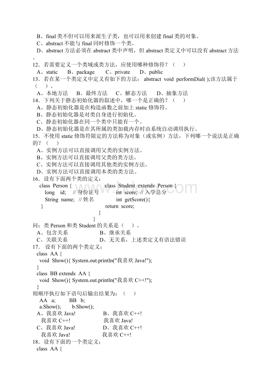 Java期末综合练习题Word格式.docx_第2页