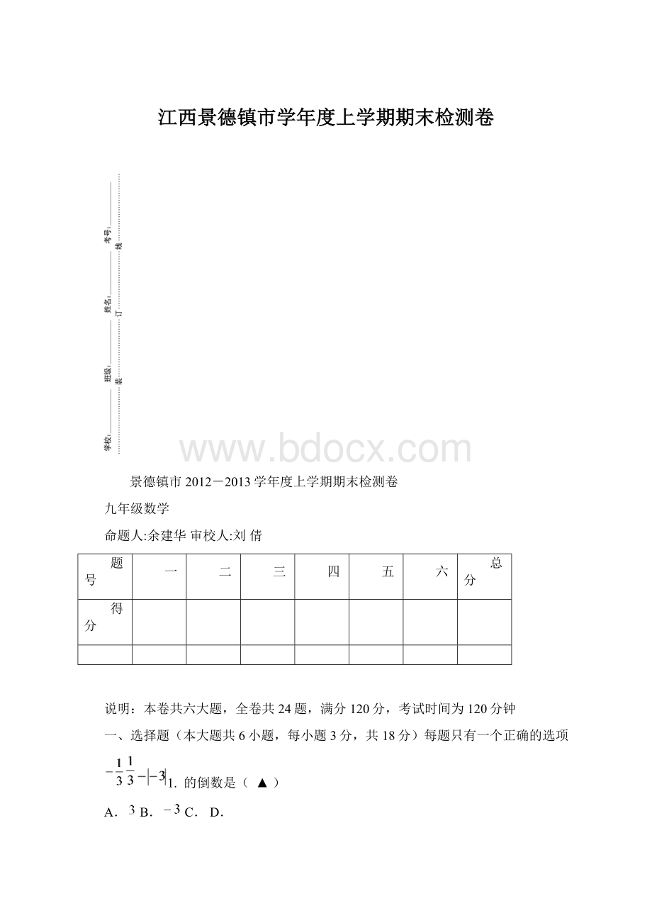 江西景德镇市学年度上学期期末检测卷Word格式.docx_第1页