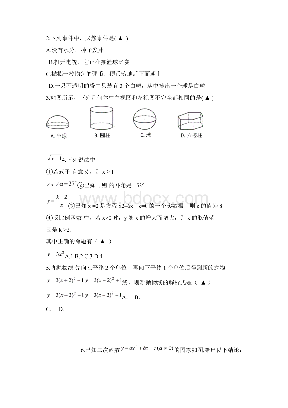 江西景德镇市学年度上学期期末检测卷Word格式.docx_第2页