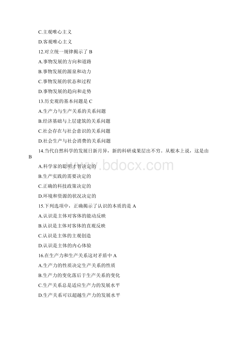 一个完整地认识过程需要经过两次飞跃Word下载.docx_第3页