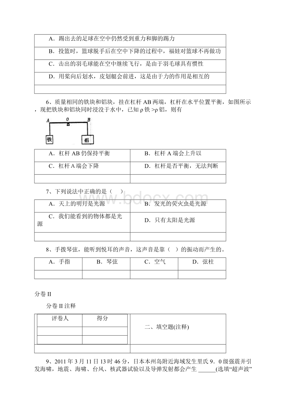 学年云南省西盟县佤族自治县九年级上学期期末考试物理卷Word文档下载推荐.docx_第3页