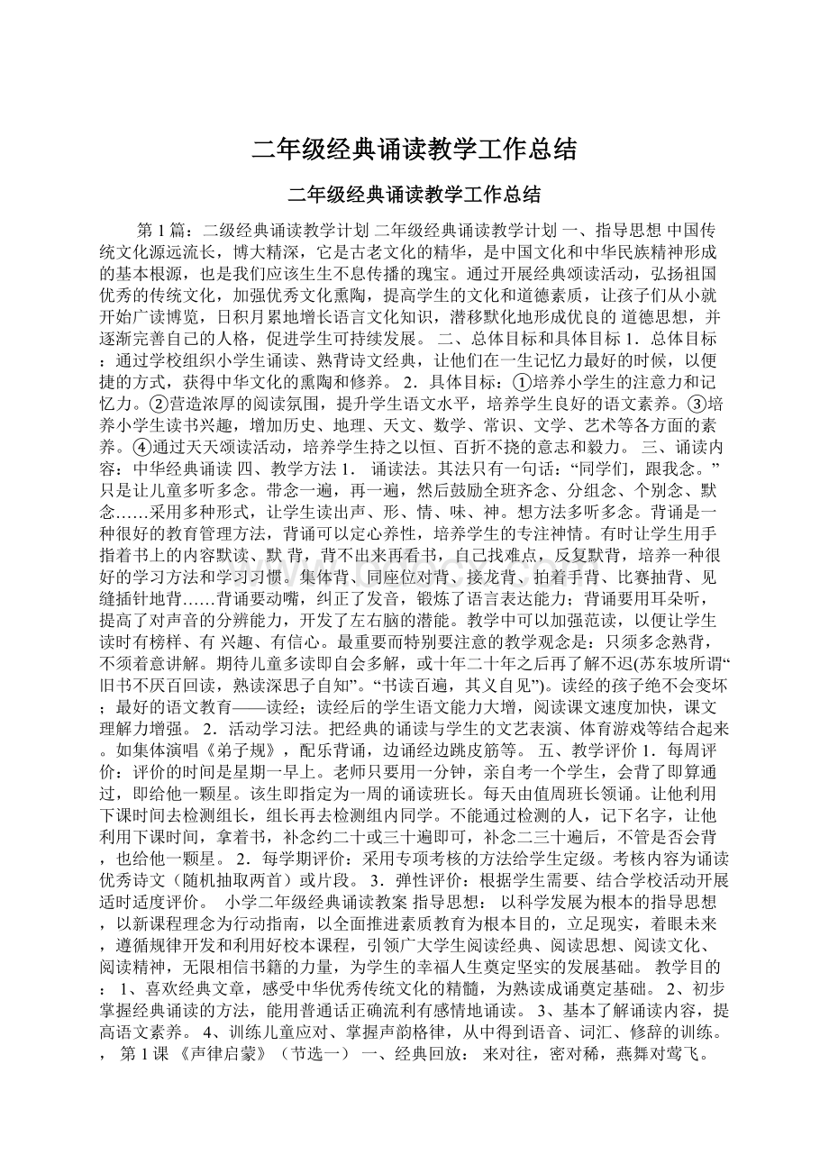 二年级经典诵读教学工作总结.docx