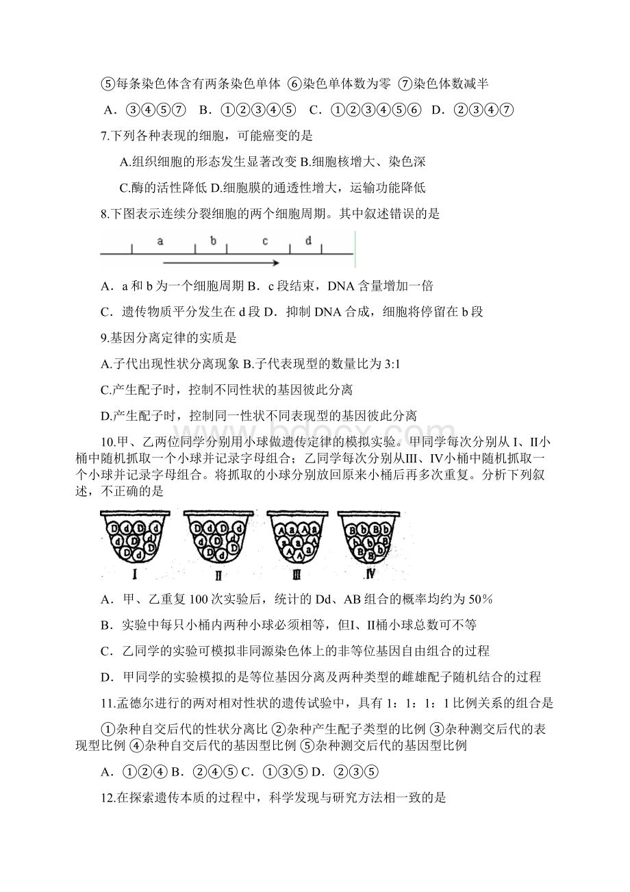 届辽宁师大附中高三上学期模块考试生物试题及Word格式.docx_第2页