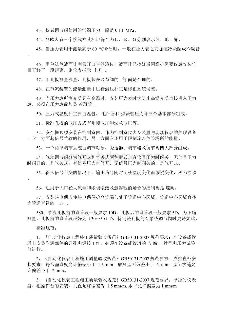 仪表技术人员考试试题答案Word格式文档下载.docx_第3页