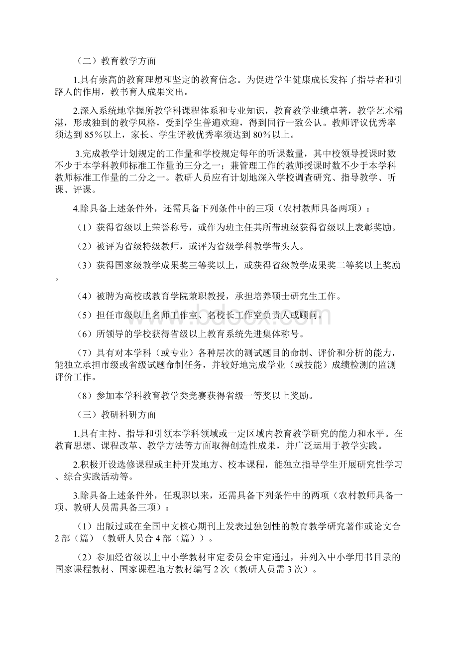 最新江西中小学教师职称评价标准条件.docx_第2页