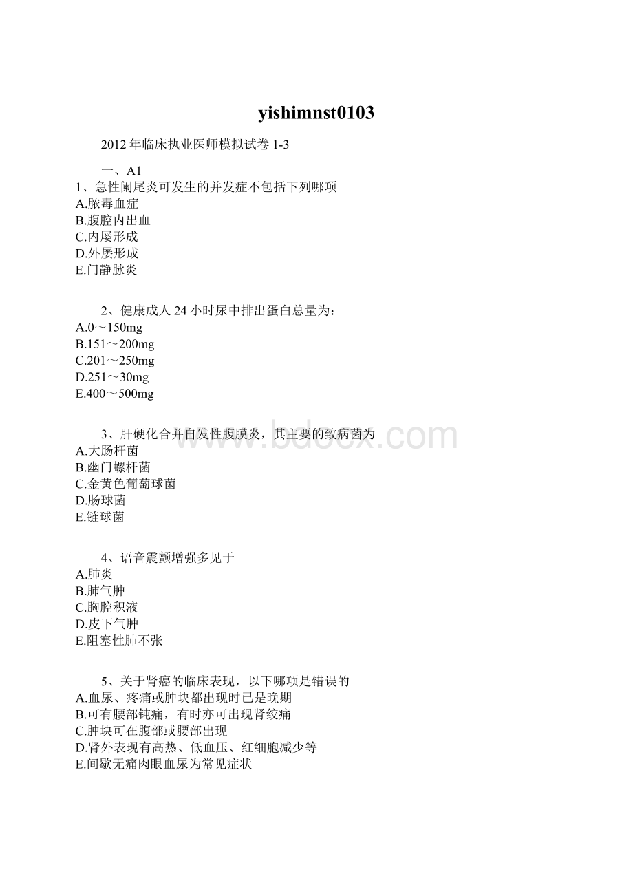 yishimnst0103Word文件下载.docx