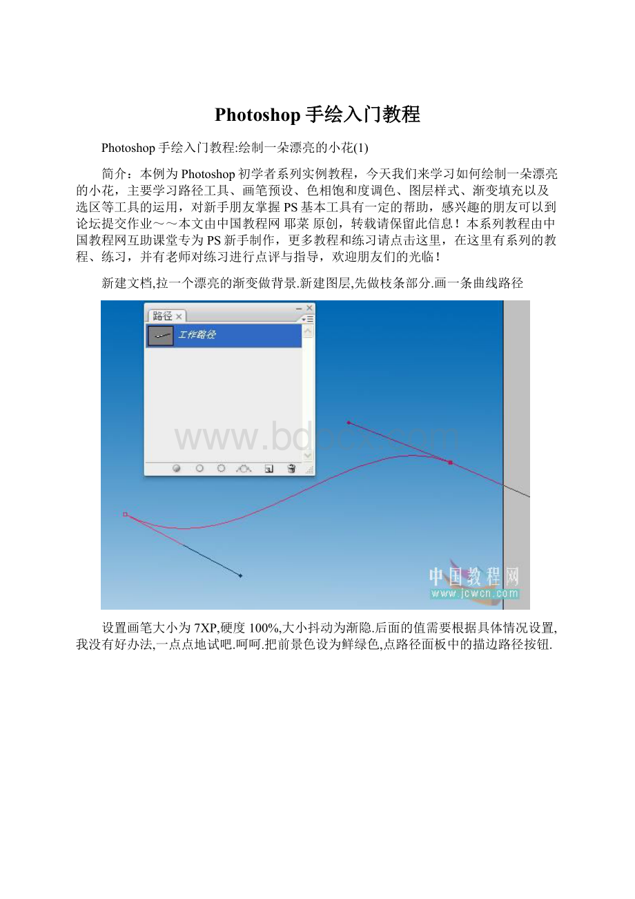 Photoshop手绘入门教程.docx