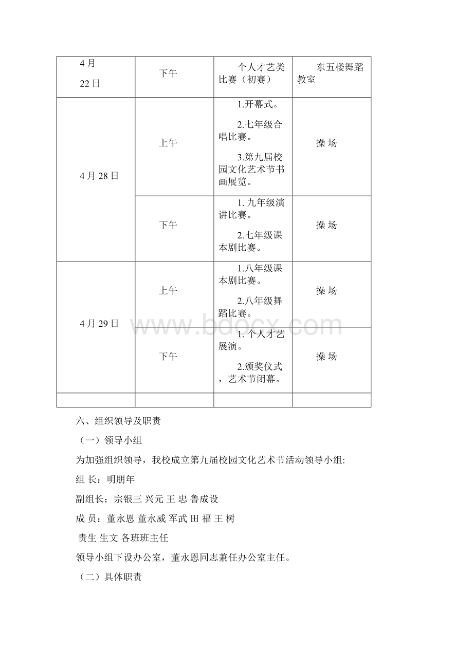 武威第十三中学第九届校园文化艺术节活动方案.docx_第2页