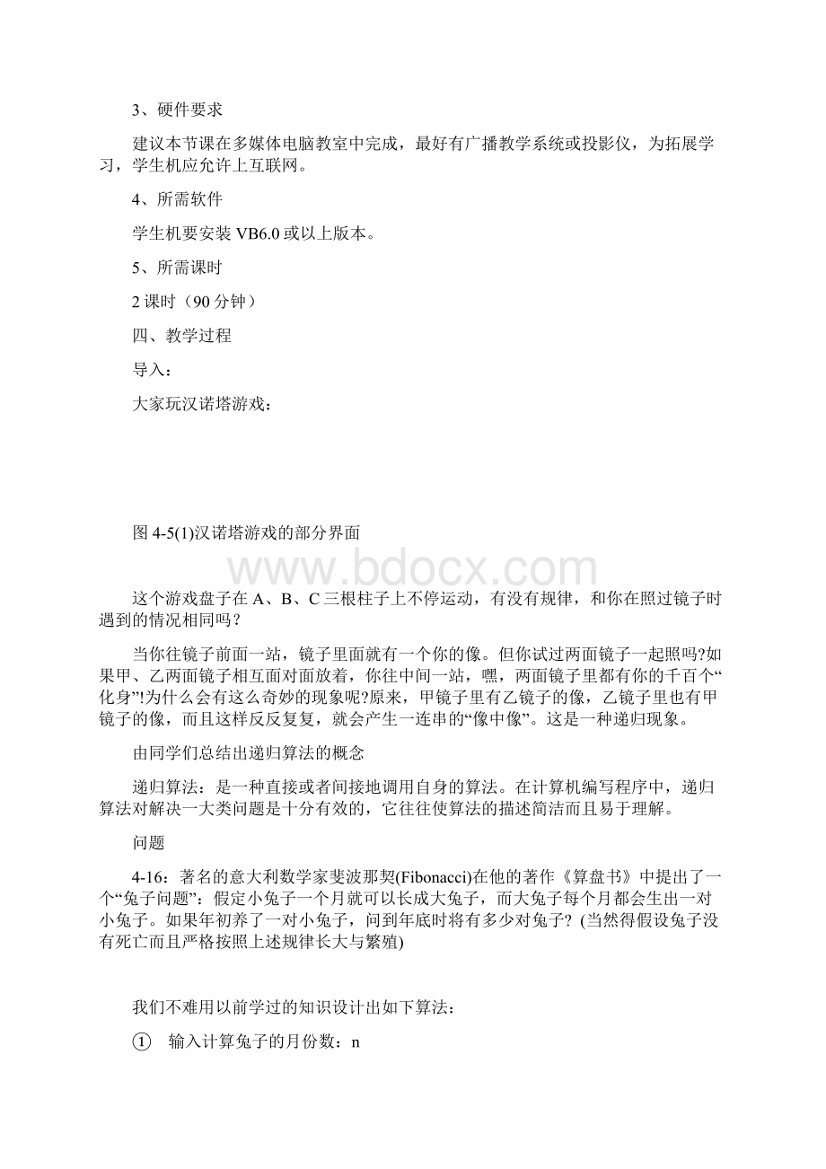 45递归算法与递归程序Word文档下载推荐.docx_第2页