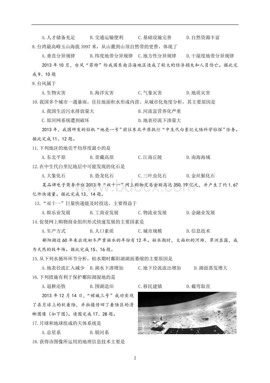 湖南省普通高中地理学业水平考试试卷含答案.doc_第2页