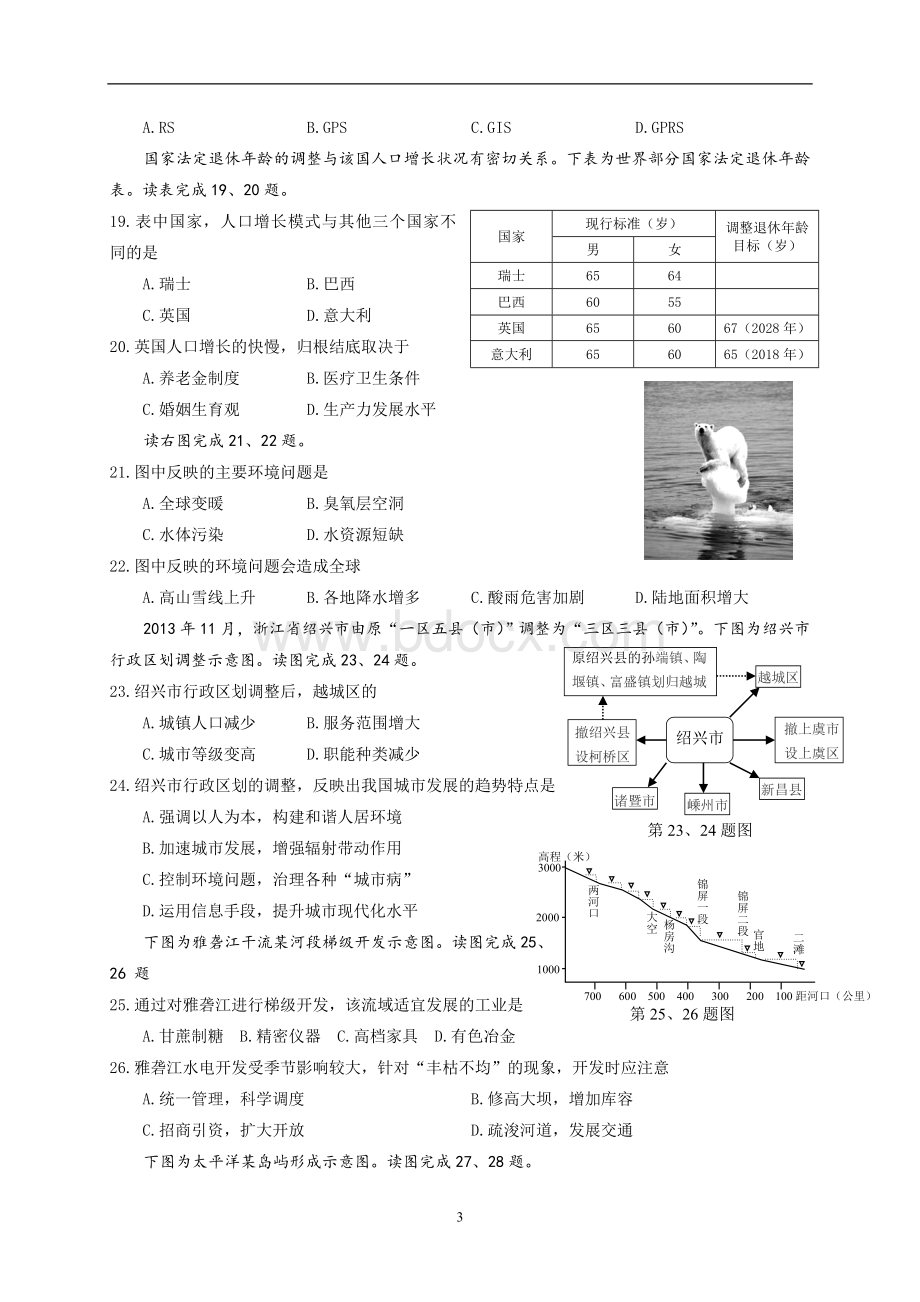 湖南省普通高中地理学业水平考试试卷含答案.doc_第3页