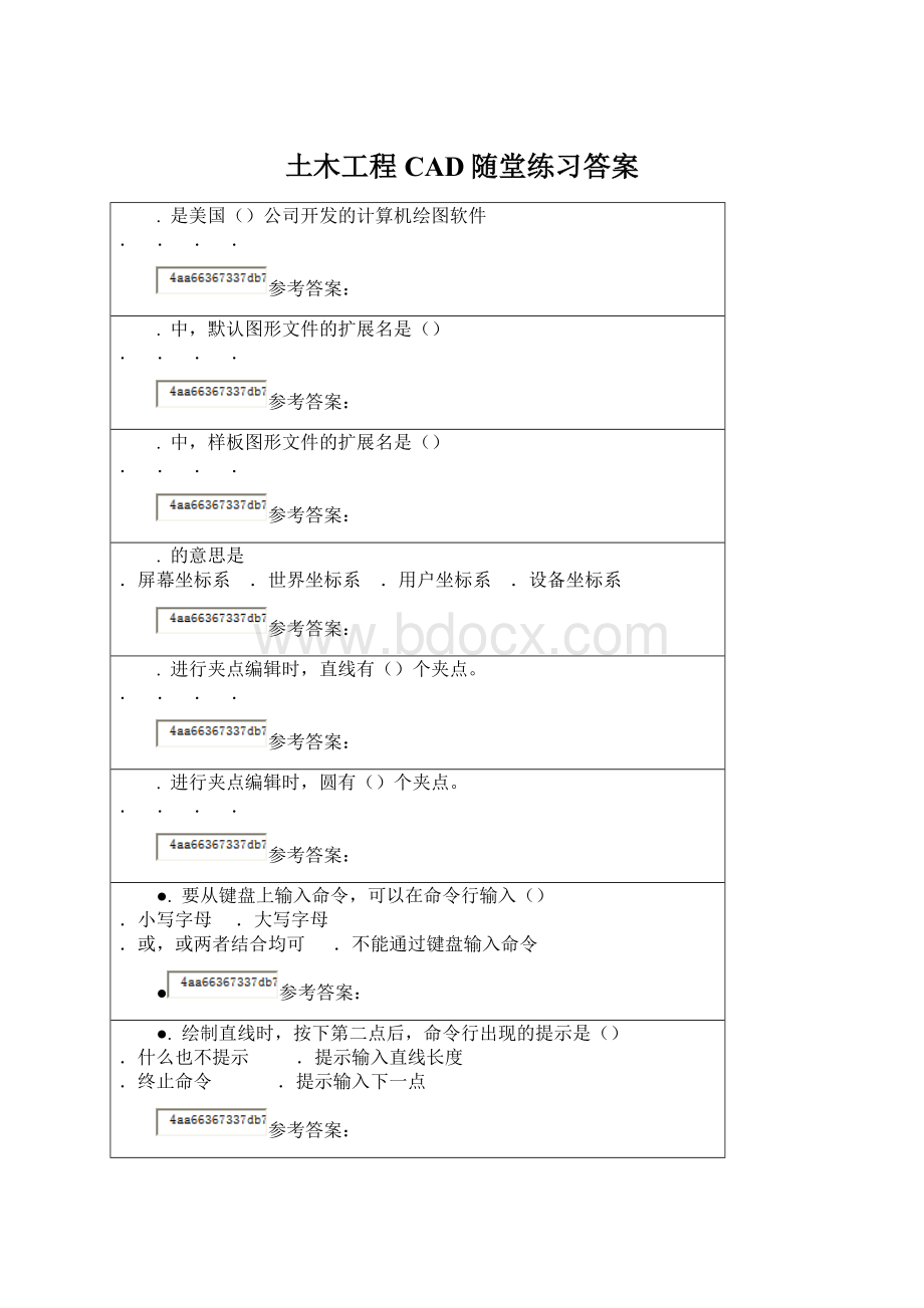 土木工程CAD随堂练习答案.docx_第1页