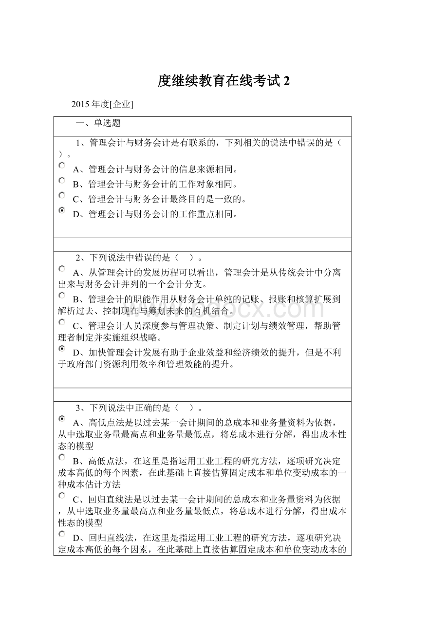 度继续教育在线考试2.docx_第1页