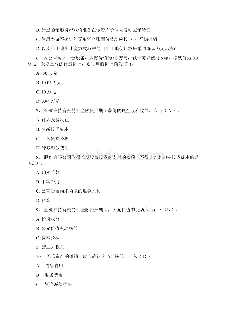 财务会计本阶段练习2Word文档下载推荐.docx_第2页