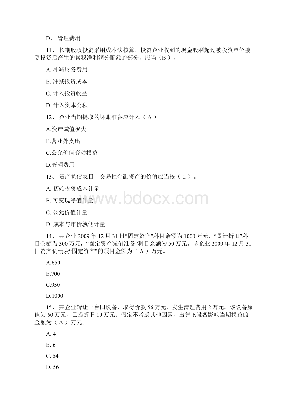 财务会计本阶段练习2Word文档下载推荐.docx_第3页