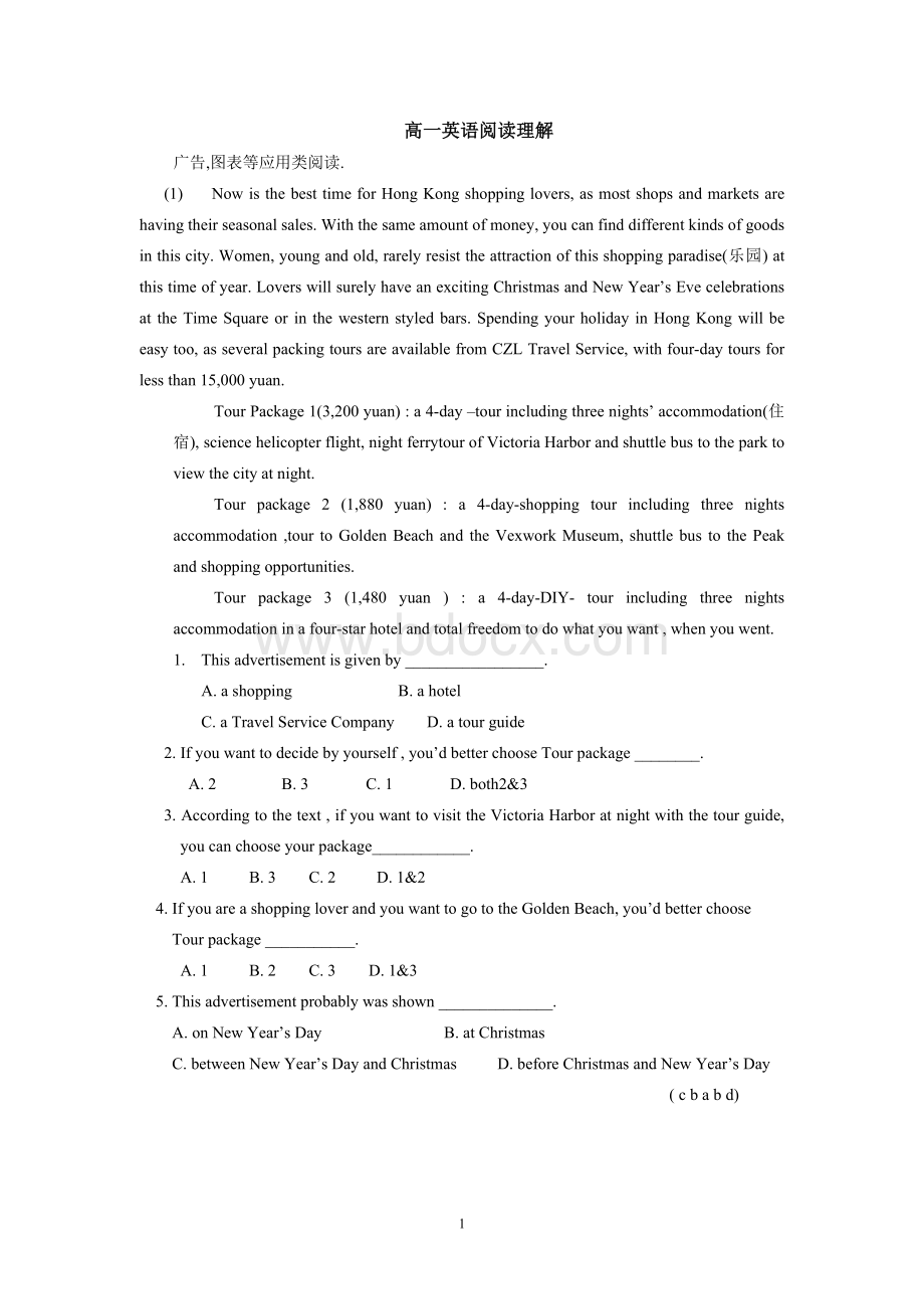 高一英语阅读理解应用文专练.doc_第1页