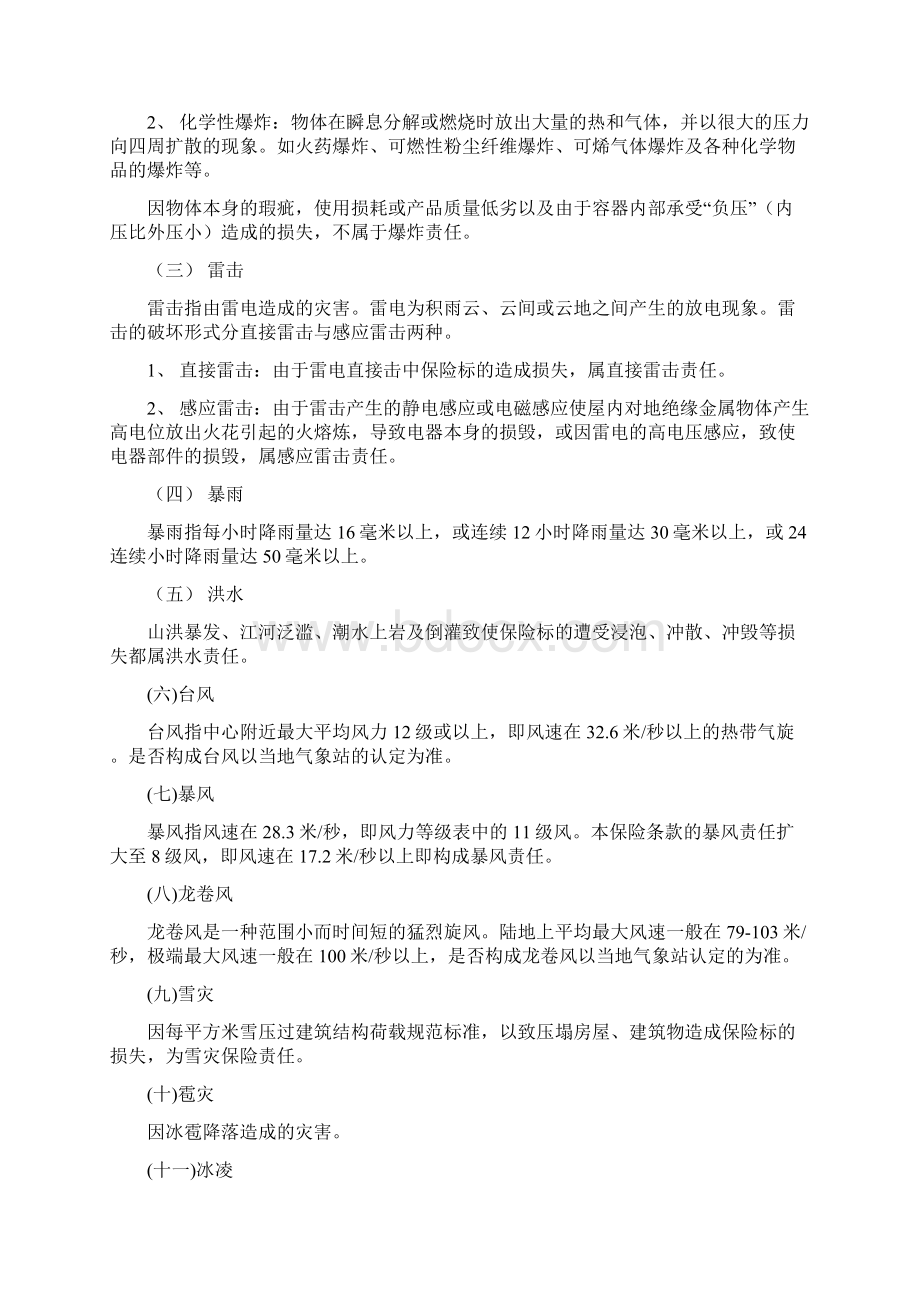 财产综合险条款解释Word文件下载.docx_第3页