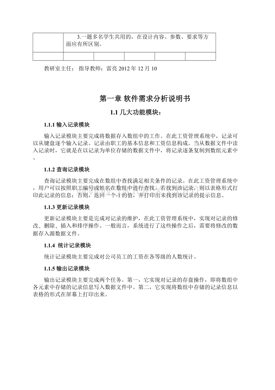 C语言程序设计课程设计报告封面及格式Word格式文档下载.docx_第3页