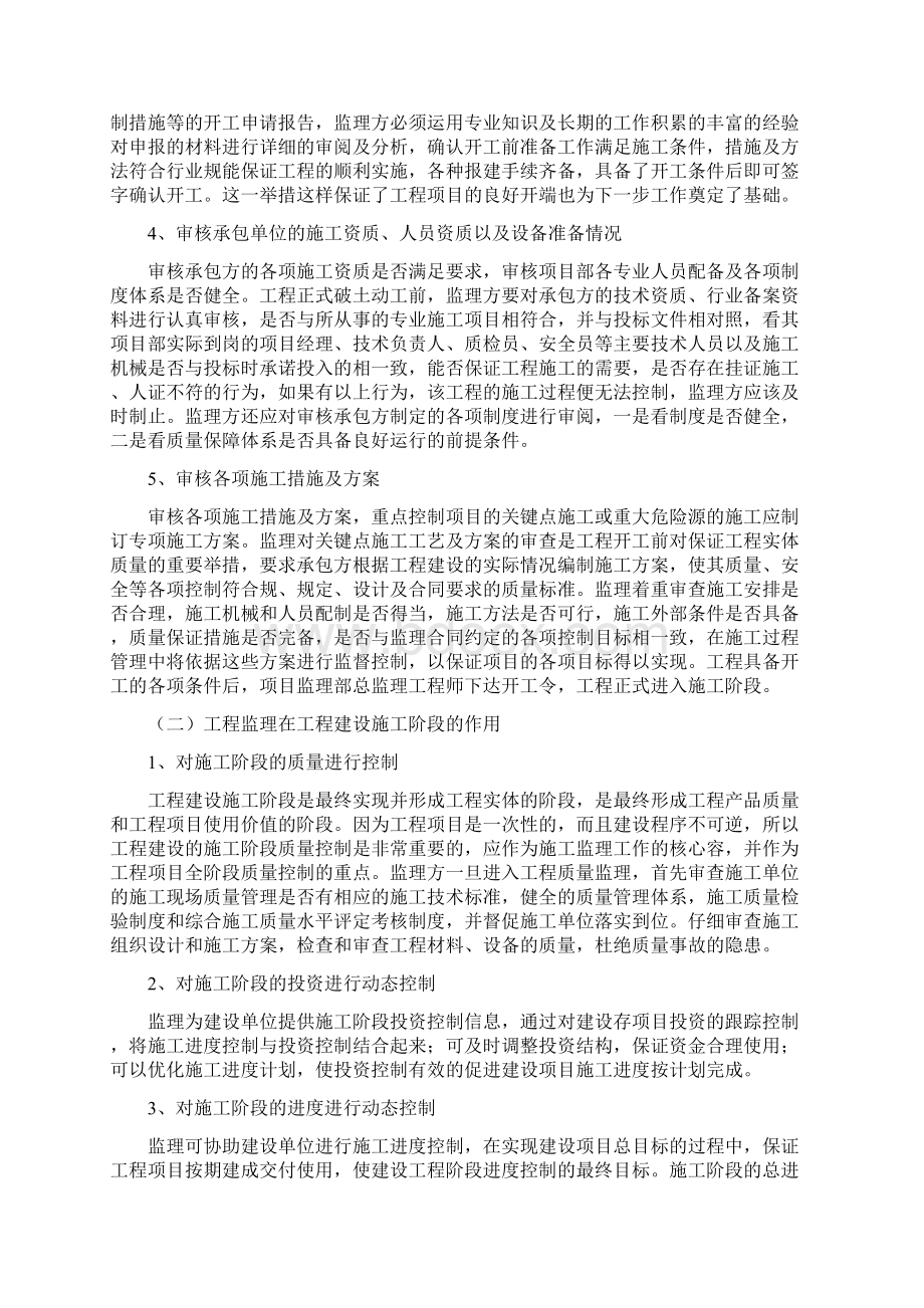 浅谈监理的作用和意义职称论文.docx_第2页