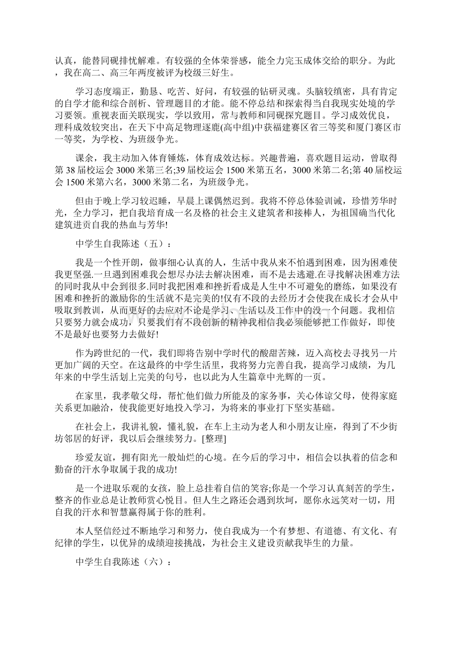 中学生自我陈述12篇Word格式文档下载.docx_第3页