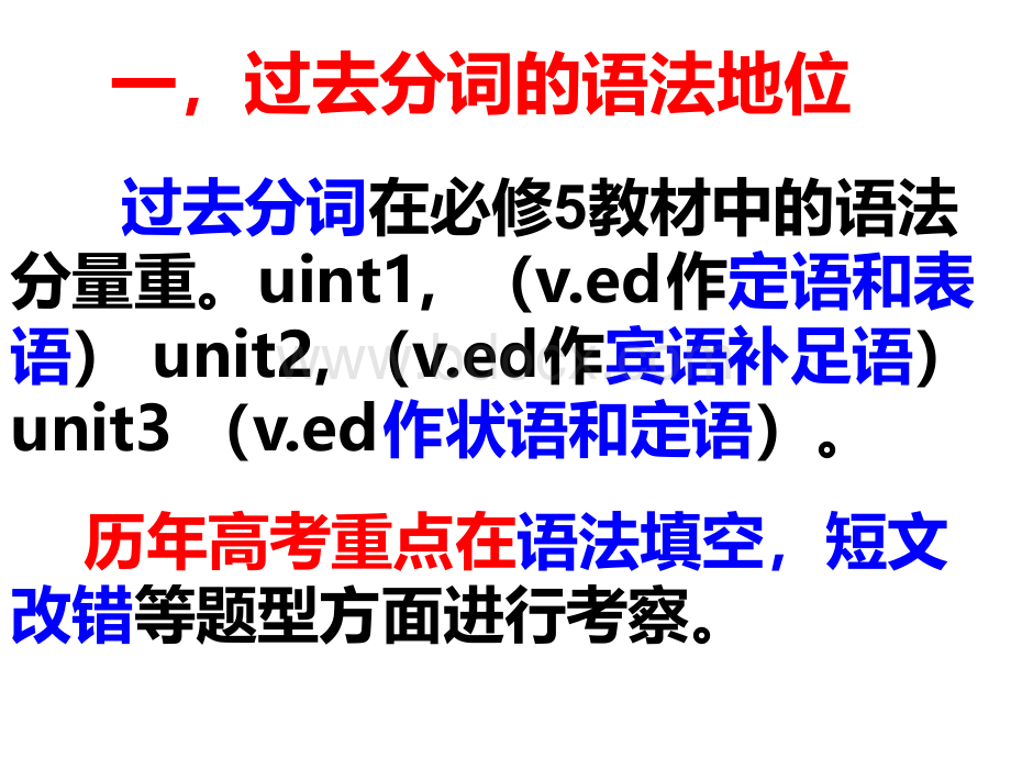 高中非谓语动词专题语法讲解PPT课件下载推荐.ppt_第3页