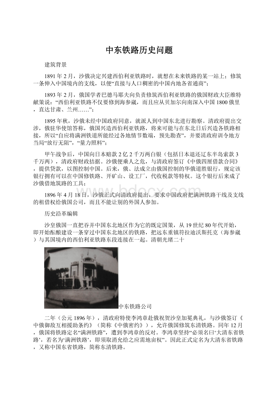 中东铁路历史问题Word格式文档下载.docx_第1页