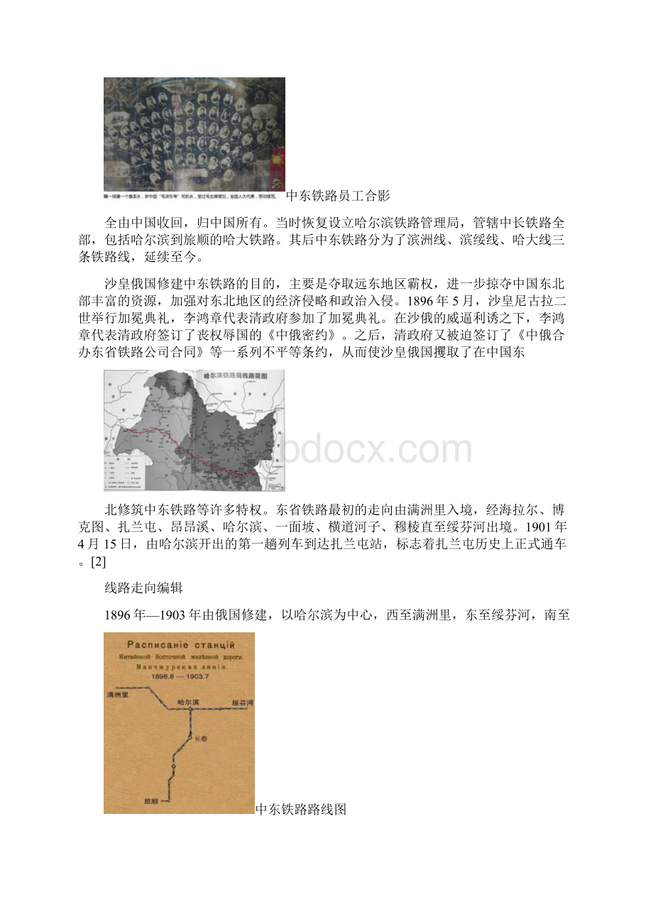 中东铁路历史问题Word格式文档下载.docx_第3页