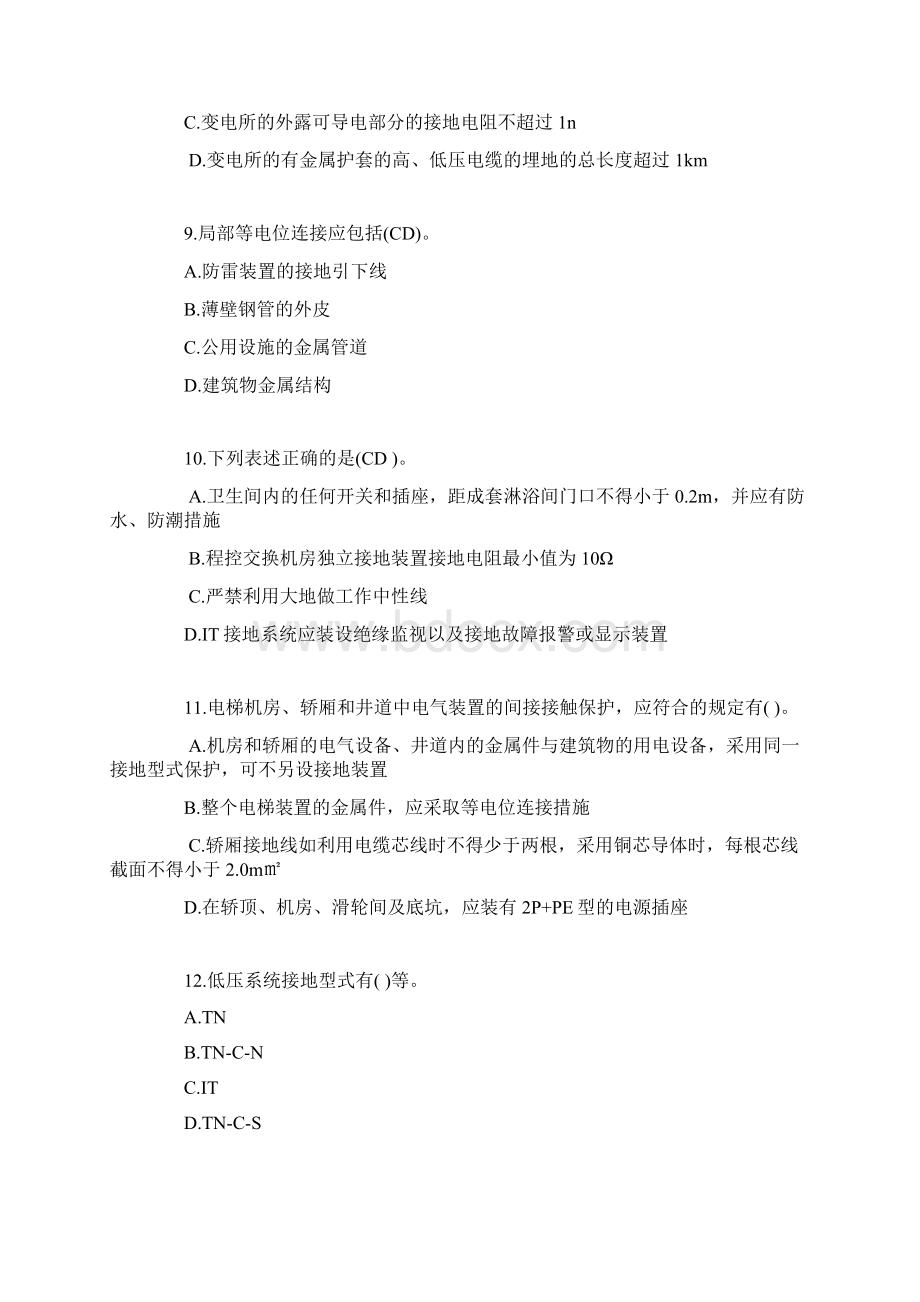 注册电气工程师考试试题及答案.docx_第3页