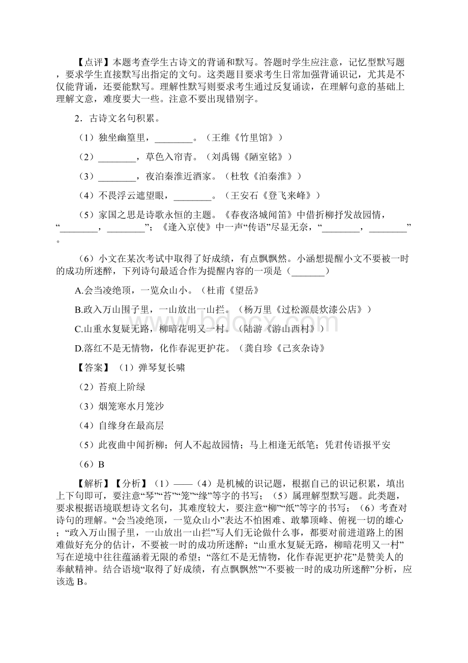 部编初中七年级 语文下册 名著默写阅读训练及答案Word版Word文件下载.docx_第2页