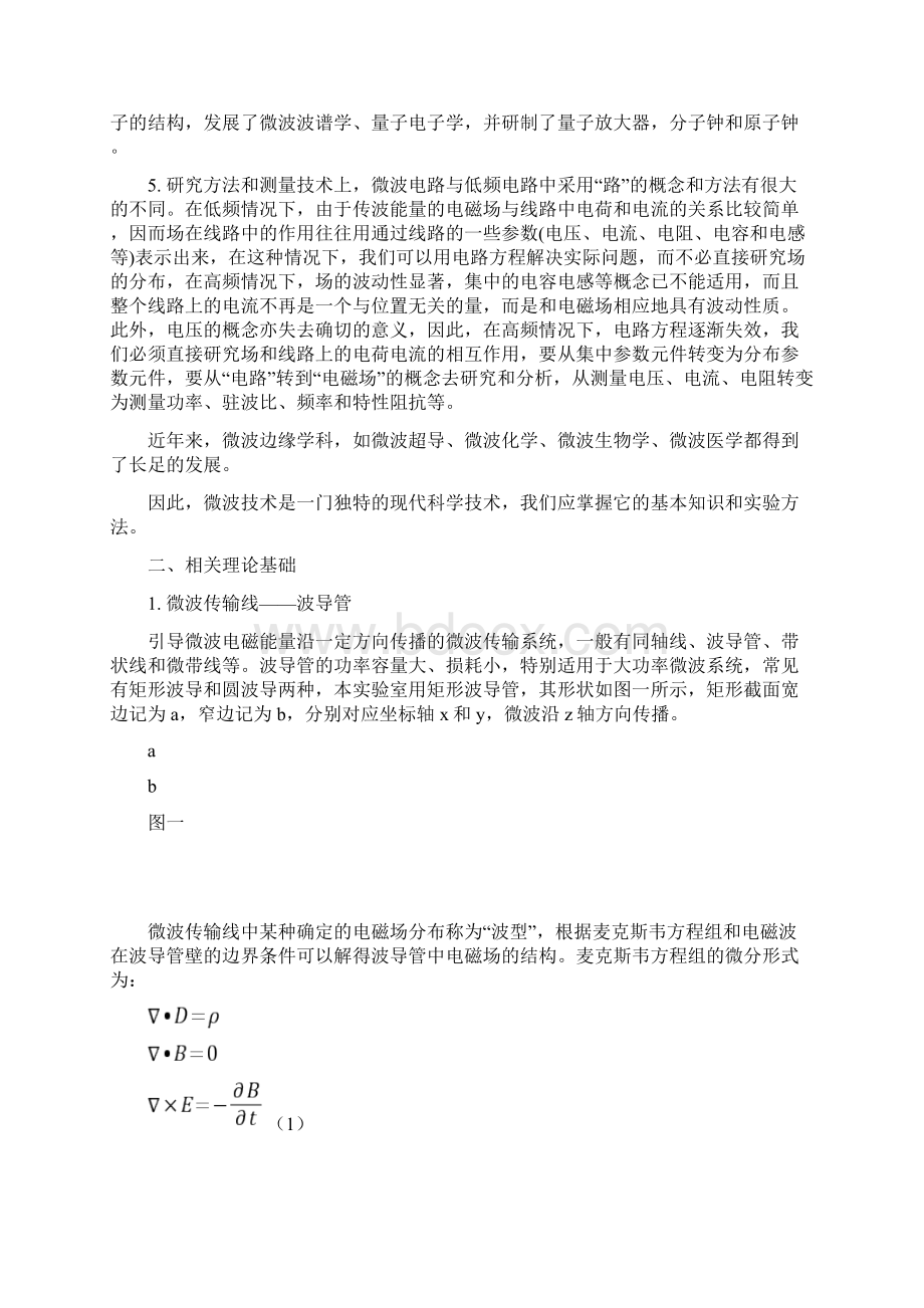 第五单元微波技术2Word格式.docx_第2页