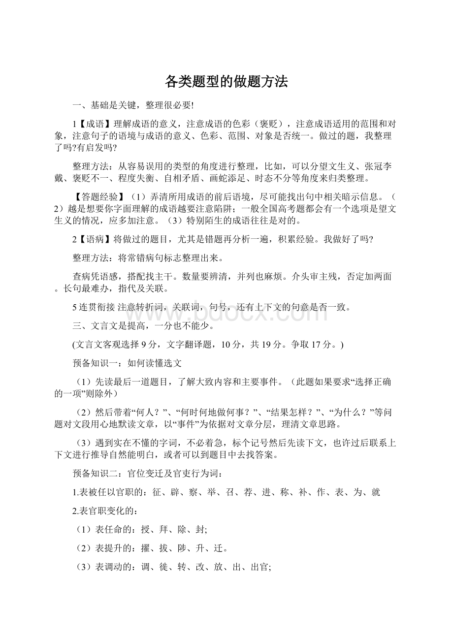 各类题型的做题方法Word文件下载.docx_第1页