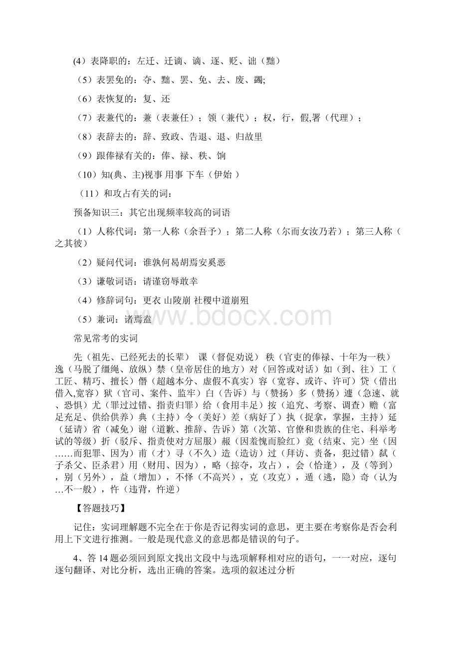 各类题型的做题方法Word文件下载.docx_第2页