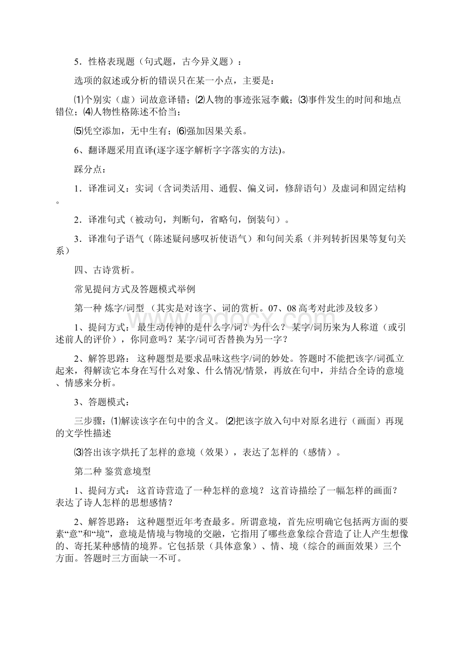 各类题型的做题方法Word文件下载.docx_第3页