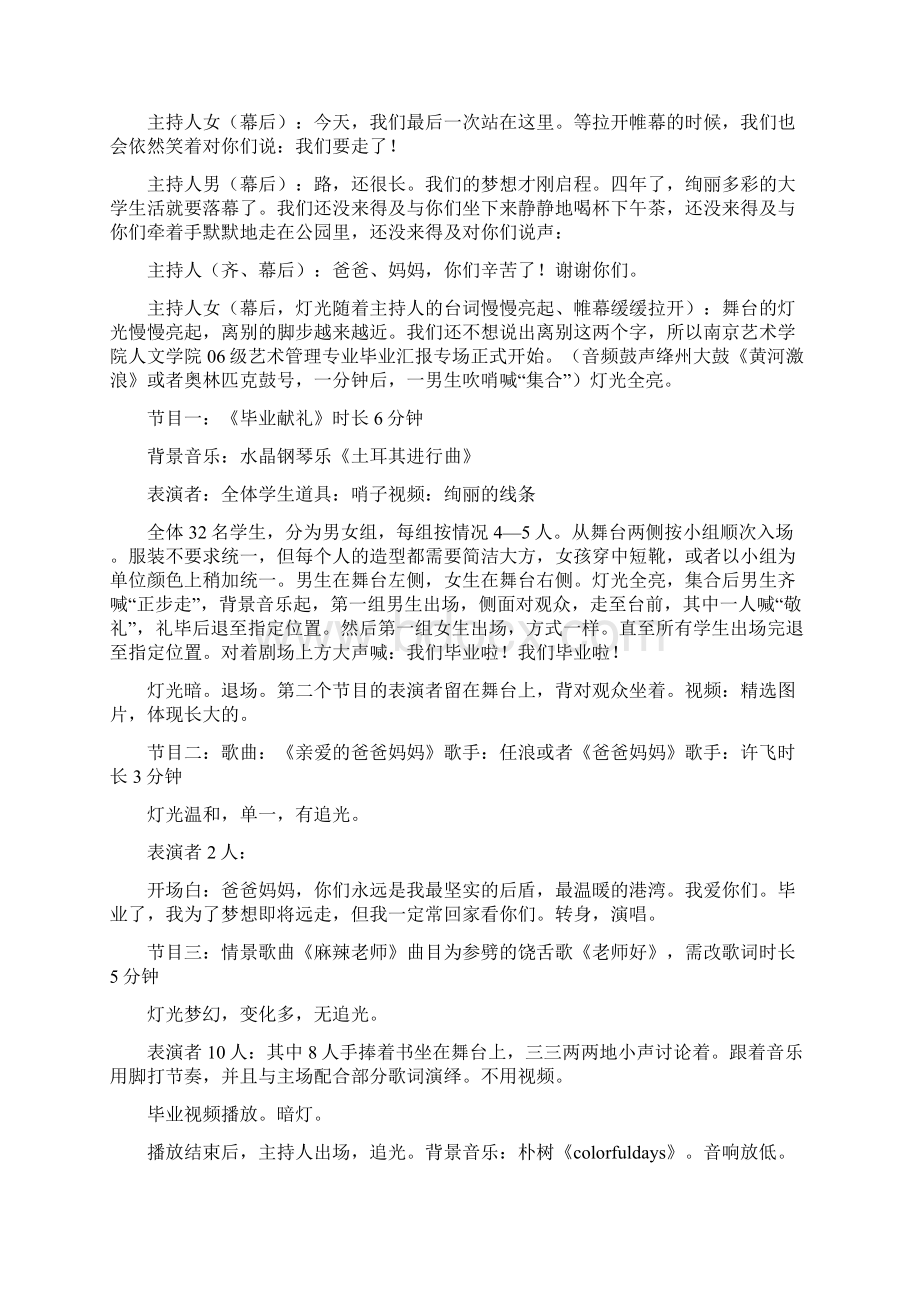 艺术管理专业汇报演出策划方案精电子教案.docx_第3页