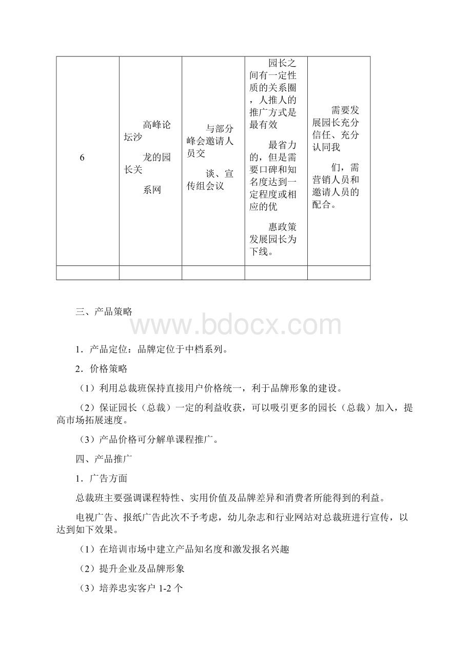 培训班宣传推广方案.docx_第3页