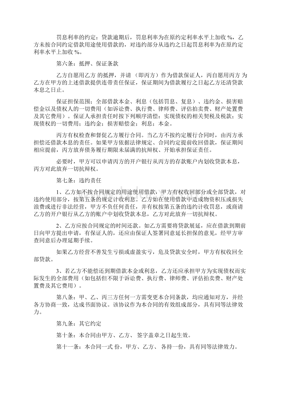 什么叫小额借款规定合同.docx_第3页