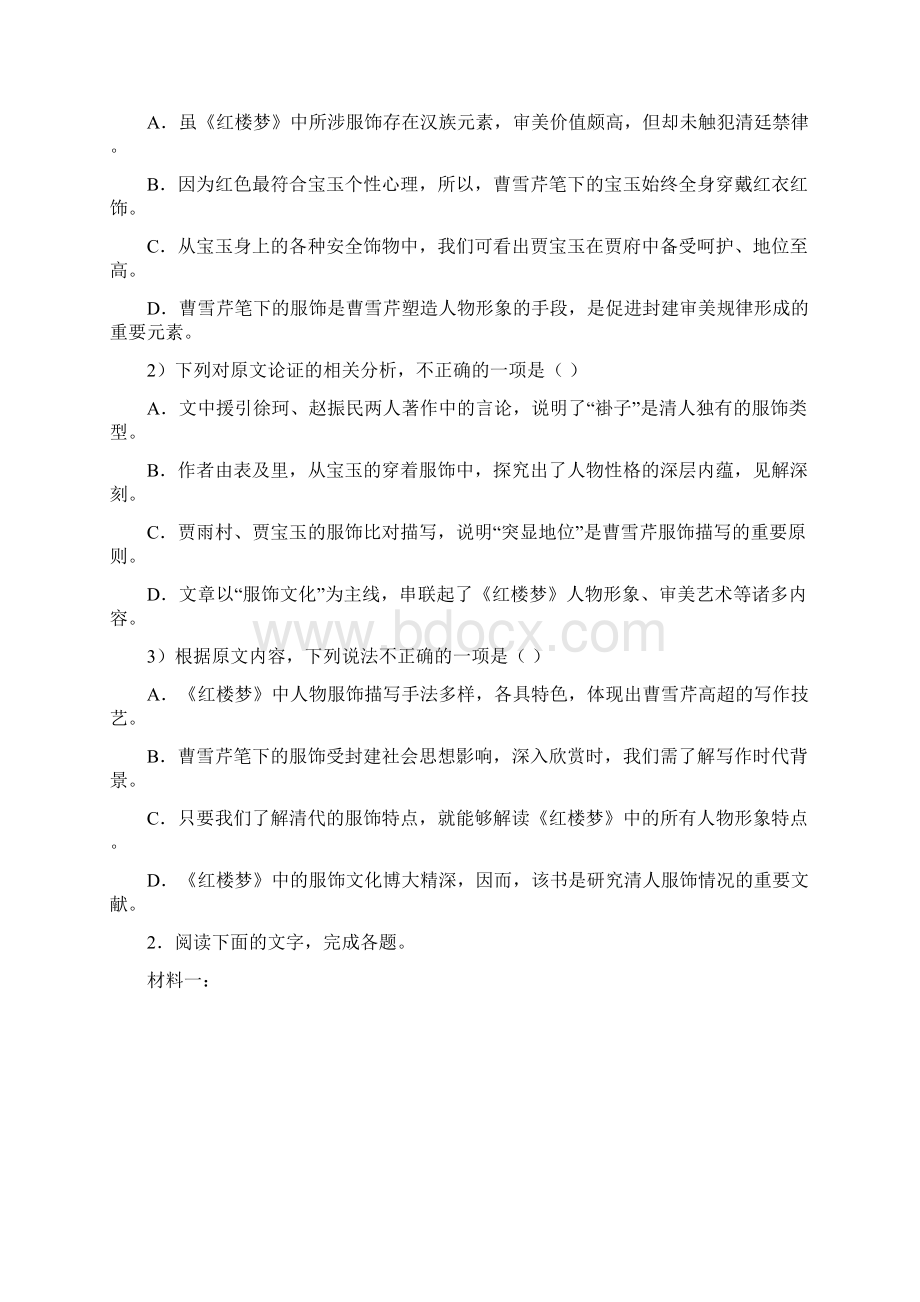 黑龙江省双鸭山市届高一上学期期末教学质量检测试题.docx_第2页