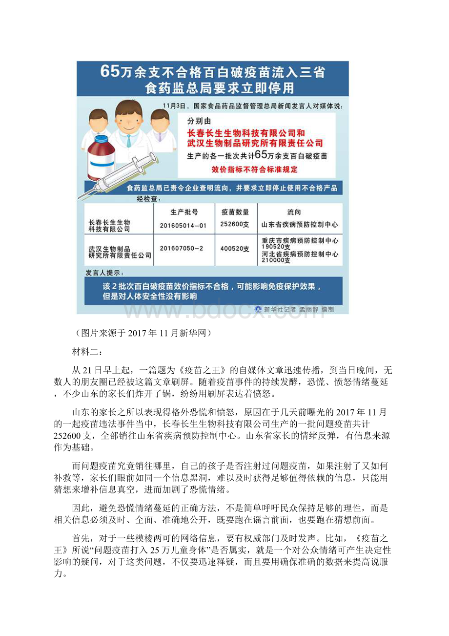 黑龙江省双鸭山市届高一上学期期末教学质量检测试题.docx_第3页