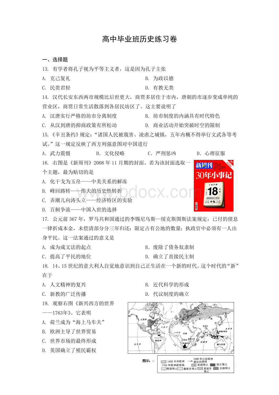 福州市高三适应性考试文综试题历史部分Word格式.doc