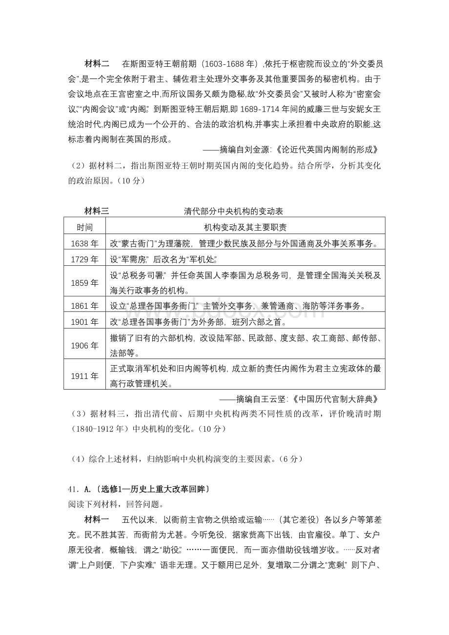 福州市高三适应性考试文综试题历史部分.doc_第3页