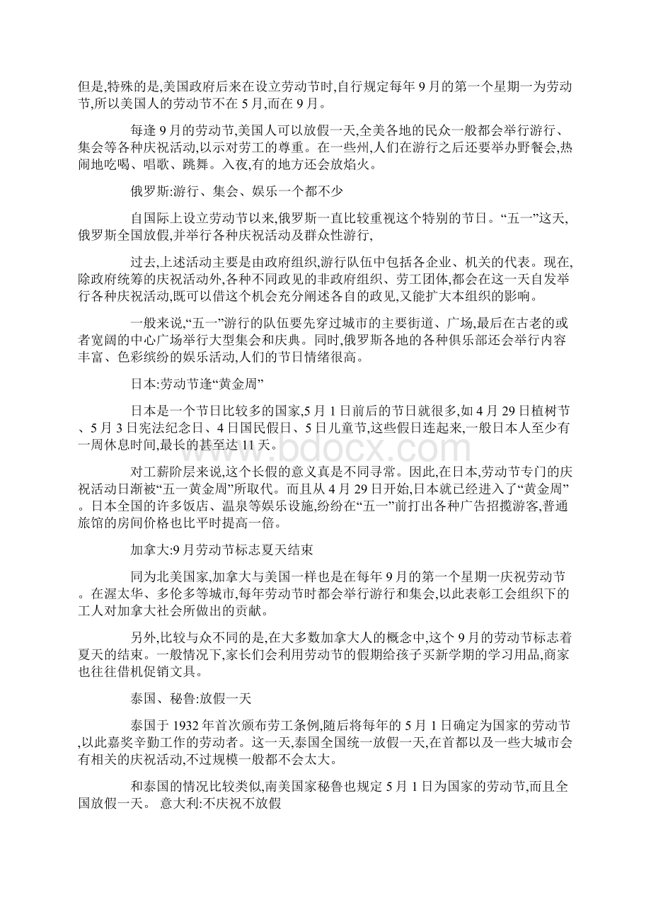 劳动节有哪些与众不同的地方Word文档格式.docx_第2页