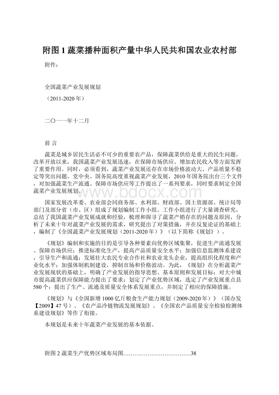 附图1蔬菜播种面积产量中华人民共和国农业农村部Word文件下载.docx